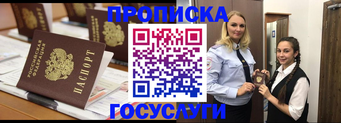 прописка ребенка в Петрозаводске