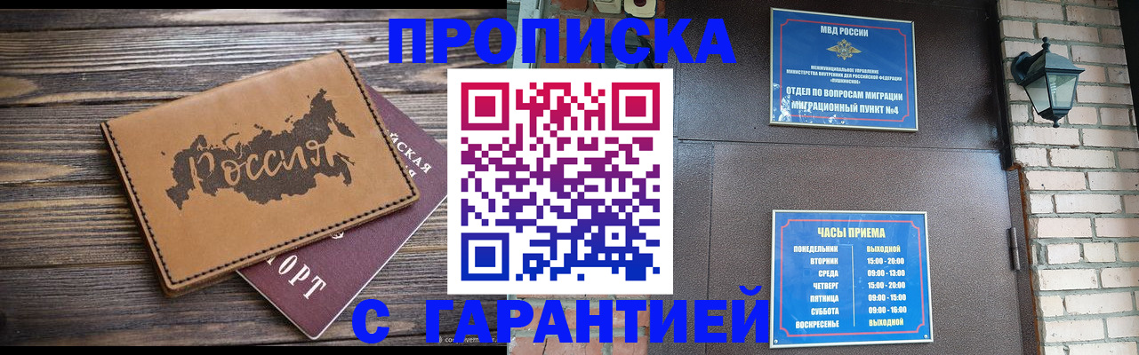 прописка ребенка в Петрозаводске