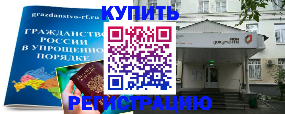 купить прописку в Петрозаводске