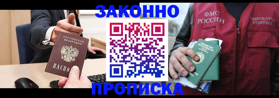 прописка гарантия в Петрозаводске